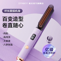 戴觅 DYMIROY 直发梳负离子精油夹板护发直板夹电动梳子升级款黛紫