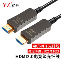 亿舟 YZ）YZ-HDMI4K-50M 光纤HDMI线2.0版 4K60Hz发烧级高清线 工程影院级连接线 投影仪显示器3D视频线50米