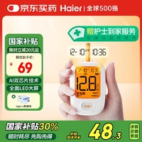 海尔 Haier 血糖仪VGM74 家用免调码低痛采血医用级糖尿病指尖血糖检测仪