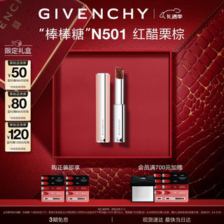 GIVENCHY 纪梵希 棒棒糖唇膏N501红栗棕水润护唇口红礼盒情人节礼物生日送女生