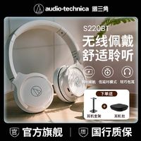 铁三角 ATH-S220BT耳机铁味有线/蓝牙连接60h续航头戴耳机