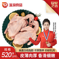 温润 食品乳鸽净重520g（260g*2只）生鲜生态慢养乳鸽鸽子汤孕妇月子煲汤