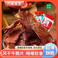 东方牧都 牛肉脆片原味 100g/罐