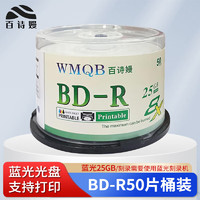 百诗嫚 蓝光可打印光盘 BD-R 8速25G影像商务办公大容量刻录盘桶装50片光盘空白