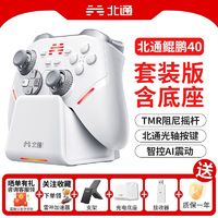 北通 鲲鹏40底座支架套装智控无线蓝牙游戏手柄pc手机switch黑悟空