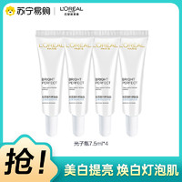 L'OREAL PARIS 欧莱雅光子瓶美白精华淡斑精华液提亮肌肤烟酰胺护肤2370