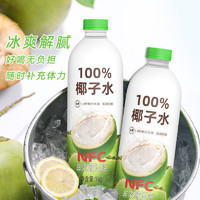 尖派100%椰子水NFC电解质饮料椰青果汁百分百非浓缩椰水1L*2大瓶