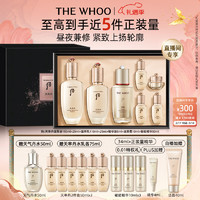 WHOO 天率丹6件礼盒+秘贴精华50ml)护肤品套装情人节礼物女