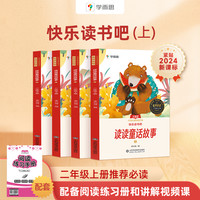 二年级上册 读读童话故事1-4（注音版）+1本阅读指导手册