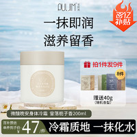 移动端、京东百亿补贴：宝玑米 身体冷霜 雪落栀子 200ml