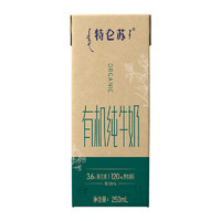 蒙牛 特仑苏有机纯牛奶 250ml*1盒 (3.6g优质乳蛋白)