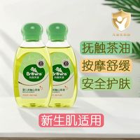 布朗天使 山茶油婴儿专用新生儿抚触茶油保湿护肤小儿推拿按摩缓解红pp护臀