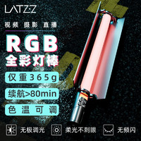 徕兹 LATZZ 补光灯棒灯RGB手持led全彩补光棒可调色温户外便携摄影拍照打光灯视频拍摄夜景灯棒