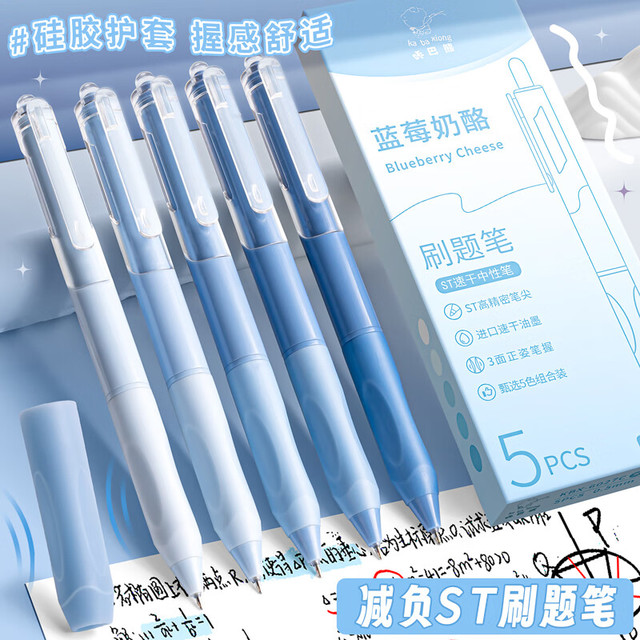 咔巴熊 按动中性笔5支装黑色 0.5mmST速干刷题笔套装顺滑笔芯碳素笔 蓝莓奶酪