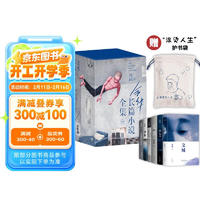 余华长篇小说全集套装 赠护书袋 40年6部长篇全收录 活着 文城 第七天 兄弟 许三观 在细雨中 小说