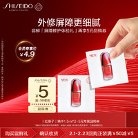 移动端、京东百亿补贴：SHISEIDO 资生堂 红妍肌活精华露ⅢPP袋1.5ml*2 会员专属小样试用装