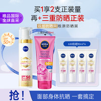 妮维雅 630防晒隔离霜SPF50 轻薄焕白面部通勤