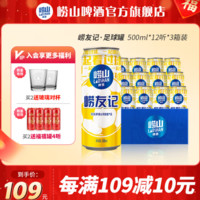 崂山啤酒 崂友记 足球罐 500ml*12听*3箱 500mL 36罐 整箱装