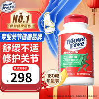 益节 Move Free movefree氨糖软骨素维骨力钙片中老年人关节美国进口原装 绿瓶 180粒 加量装