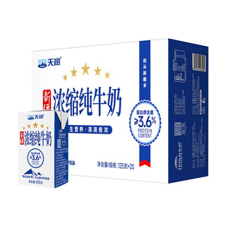 天润 新疆天润浓缩纯牛奶整箱常温早餐全脂牛奶盒装125g*20盒