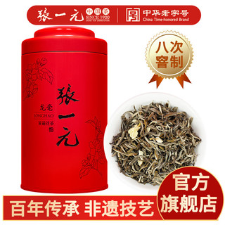 张一元 茶叶茉莉花茶茉莉龙毫浓香型八次窨制春茶新茶特种100g罐装