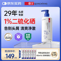 康王 KANGWANG 拜耳康王二硫化硒洗剂460ml 去屑控油洗发水 防脱 生发洗发水 毛囊炎花斑癣脂溢性皮炎