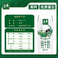 金典 3.6g乳蛋白 纯牛奶