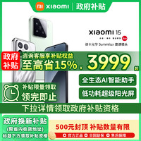 小米 Xiaomi 15手机新品新款上市小米徕卡小米手机官方旗舰店官网高通骁龙8至尊版国补手机小米15