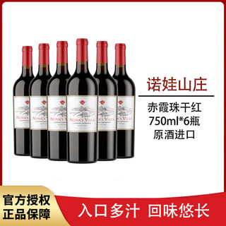 百亿补贴：干露 CONCHA Y TORO 诺娃山庄赤霞珠干红葡萄酒智利原酒进口红酒750ml*6整箱装