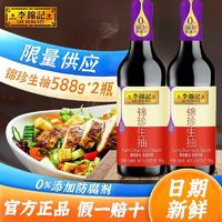 百亿补贴：李锦记 锦珍生抽 酱油0添加防腐剂蘸点调料品拌饭酱油火锅调味家用500ml  锦珍生抽500ml*2瓶