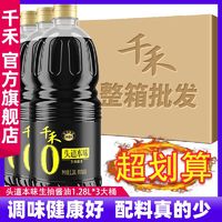 百亿补贴：千禾 零添加酱油官方旗舰店头道生抽酱油酿造酱油1.28L-3大瓶整箱