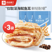 百亿补贴：良品铺子 烤鱿鱼丝60g*3袋手撕炭干烤鱿鱼网红即食零食海鲜小吃