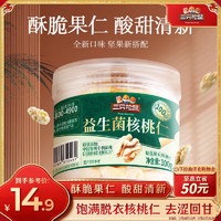 三只松鼠 益生菌核桃仁100g/罐