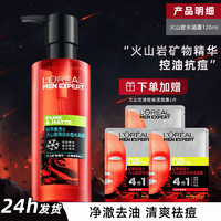 L'OREAL PARIS 欧莱雅男士爽肤水控油火山岩清痘水凝露舒缓保湿维稳肌肤护肤品情人节 火山岩清痘水凝露120ml