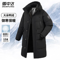 雪中飞 羽绒服男士连帽中长款大口袋冬季工装防寒羽绒外套