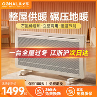 奥戈那 OGNAL 取暖器家用节能电暖气电热暖器 2600W≤30㎡