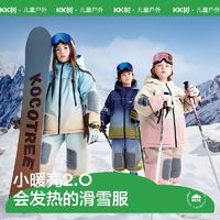 百亿补贴：kocotree 儿童滑雪服男女孩分体防风防水保暖衣裤套装宝宝外套户外装备