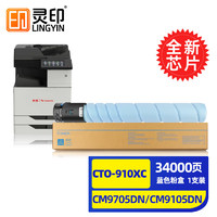 灵印 CTO-910蓝色大容量粉盒适用奔图CM9100硒鼓PANTUM CM9700墨盒CM9105dn CM9705dn打印机碳粉盒墨粉盒