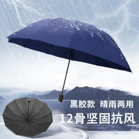红叶12骨雨伞手开反向伞折叠超大号加固加厚结实抗风晴雨两用伞  12骨 雨伞伞下120cm