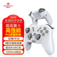 魔阁 MOGEMYTH 勇士多模无线游戏手柄PC电脑Switch电视手机steam蓝牙体感原神艾尔登法环双人成行 魔阁勇士-象牙白