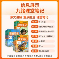 2025春九铭文教课堂笔记一年级二年级三四五六年级下册上册语文数学英语全套课本同步教材全解预复习黄冈小学霸笔记第一课堂人教版