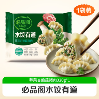 希杰 CJ 必品阁玉米泡菜荠菜饺子水饺早餐煎饺包子