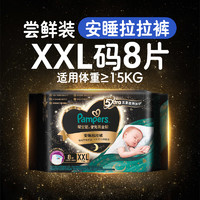 88VIP：帮宝适 黑金帮安睡拉拉裤L-3XL试用装超薄透气纸尿裤