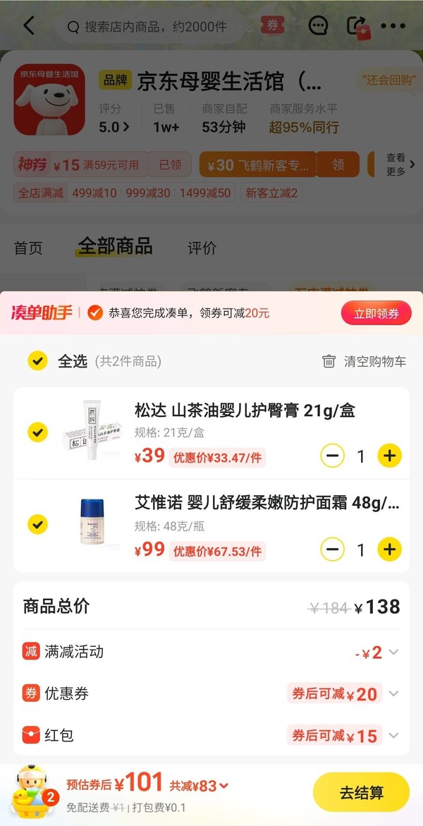 补贴购：Aveeno 婴儿舒缓柔嫩防护面霜 48g