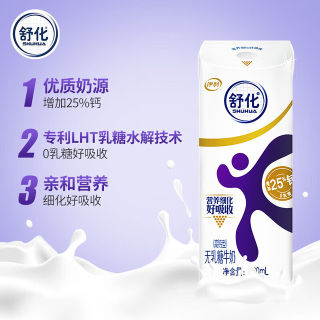 伊利 舒化奶无乳糖牛奶高钙220ml24盒/箱