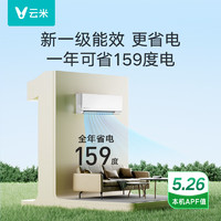 云米 大1.5匹新一级能效挂式家用空调冷暖变频KFRd-35GW/Y3PQ7-A1