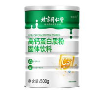 内廷上用北京同仁堂乳清蛋白粉质粉多种维生素营养品滋补品 高钙蛋白质粉1000g*3桶 高钙蛋白质粉500g*3桶