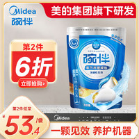 碗伴 非凡洗碗凝珠 13g*30颗
