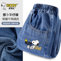 史努比儿童裤子男童2025潮酷男孩萝卜牛仔裤春秋洋气女孩休闲裤春装 【萝卜牛仔裤】牛仔蓝/S黑黄字K 110