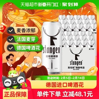 88VIP：斯坦根 stangen 精酿12°P小麦白啤酒果香浓郁500ml*24罐啤酒整箱